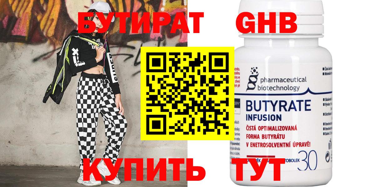 Бутират 1.4BDO Лабытнанги