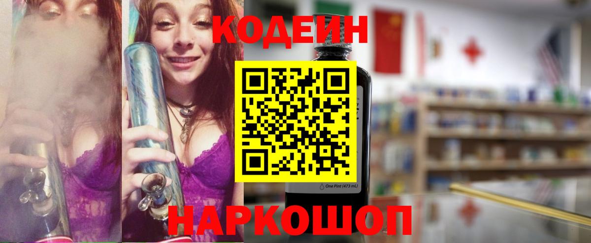 Кодеиновый сироп Lean напиток Lean (лин)  Вход с VPN  Кодеиновый сироп Lean напиток Lean (лин)  Лабытнанги 