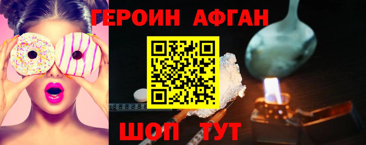 ГЕРОИН афганец  Вход с VPN  Лабытнанги 